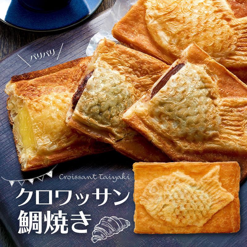 父の日 2024 スイーツ クロワッサン鯛焼き3種セット(計13個) 和菓子 つぶあん カスタード チョコレート 個包装 プレゼント ギフト 送料無料 SK2023｜gifthyakka｜03