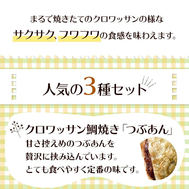 父の日 2024 スイーツ クロワッサン鯛焼き3種セット(計13個) 和菓子 つぶあん カスタード チョコレート 個包装 プレゼント ギフト 送料無料 SK2023｜gifthyakka｜05