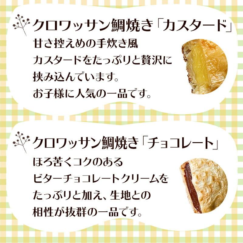 父の日 2024 スイーツ クロワッサン鯛焼き3種セット(計13個) 和菓子 つぶあん カスタード チョコレート 個包装 プレゼント ギフト 送料無料 SK2023｜gifthyakka｜06