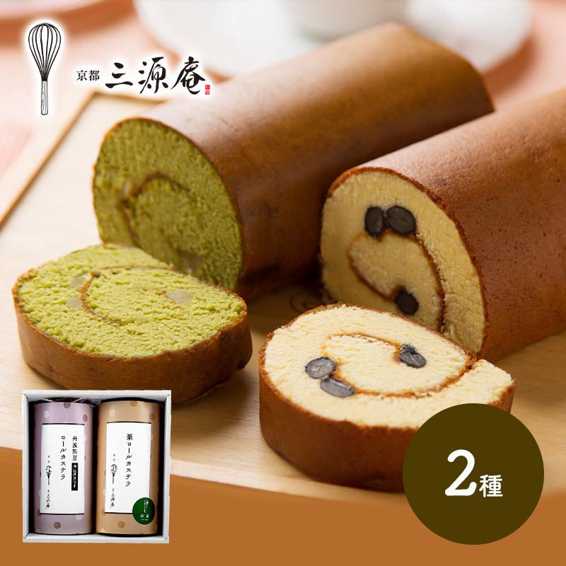 1134円 熱販売 父の日 22 スイーツ 京都 伏見 三源庵 京都ロールカステラ 丹波黒豆 300g 1 宇治抹茶栗 計2本 洋菓子 お取り寄せ 手土産 ギフト 送料無料 Sk2104