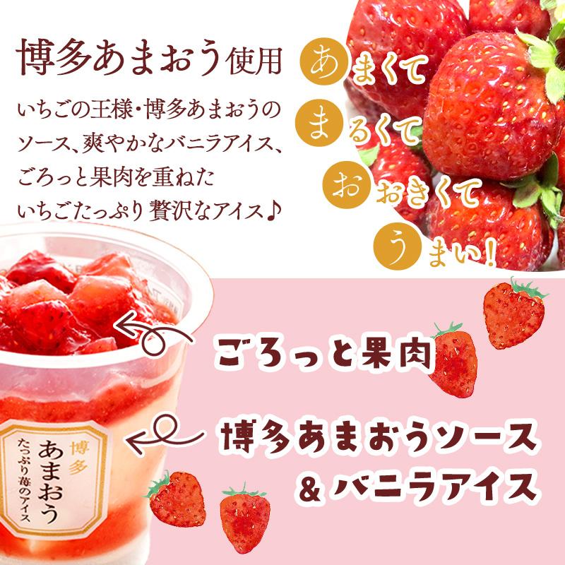 お歳暮 2024 スイーツ 福岡 博多あまおう たっぷり苺のアイス11個 アイスクリーム ストロベリー イチゴ 苺 ギフト スイーツギフト 送料無料 SK2326-S 御歳暮
