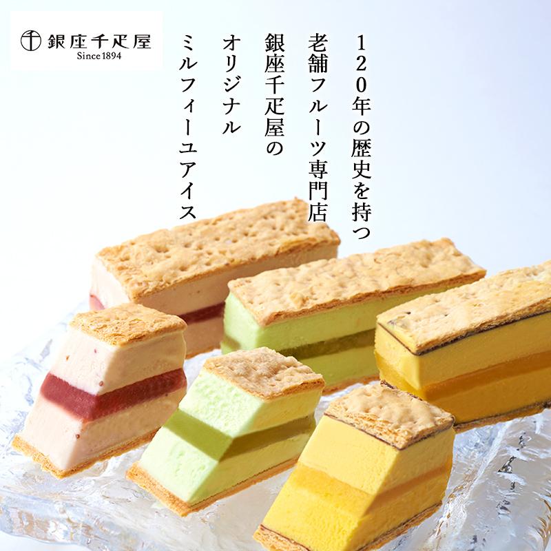 銀座千疋屋 お中元 父の日 2026 スイーツ ミルフィーユアイス 3種 9個