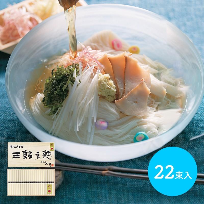 ギフト そうめん 素麺 三輪素麺 鳥居帯 50g×22束 お取り寄せ 特産 手