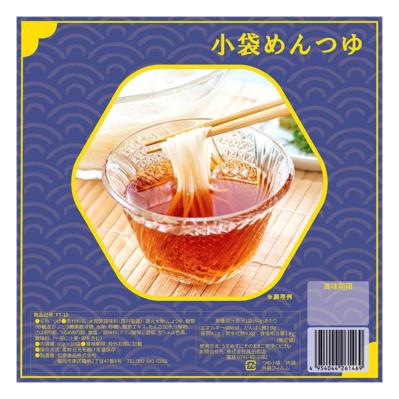 トレカめんつゆ メール便 めんつゆ 60ml 10包 調味料 つゆ ストレート 個包装