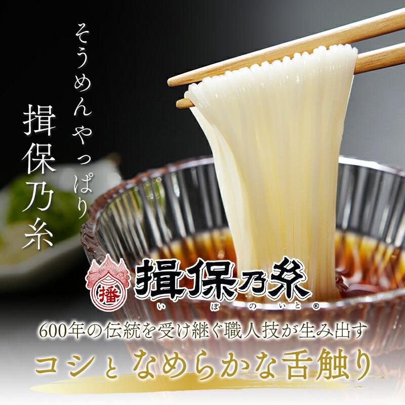 敬老の日 2026 手延素麺 揖保乃糸 特級品 黒帯 50g×12束 紙箱入り 揖保