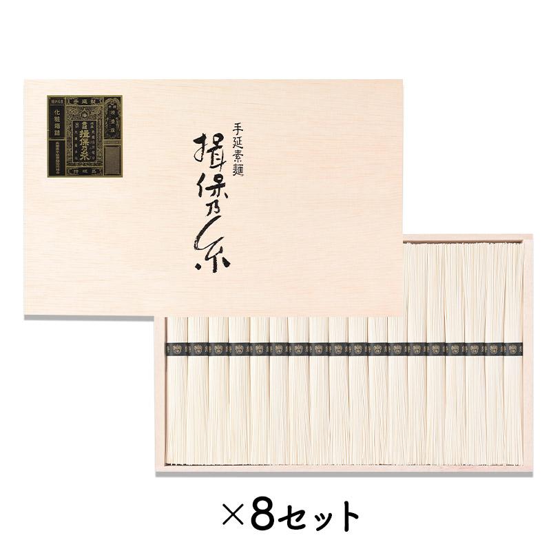 揖保乃糸 お歳暮 2026 手延素麺 特級品 黒帯 50g 18束 8セット 揖保の
