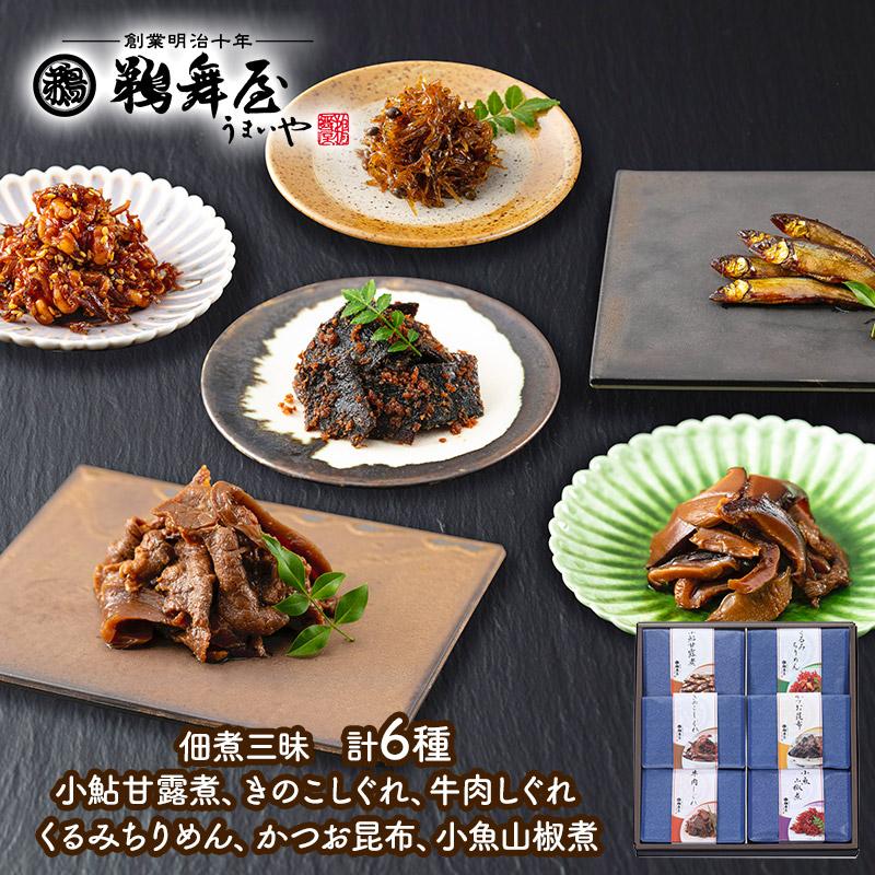 鵜舞屋 佃煮三昧 和食 惣菜 佃煮 つくだに つくだ煮 鮎 牛 しぐれ煮 くるみ ちりめん 詰め合わせ 個包装 ご飯のお供 送料無料 UMTZ ...