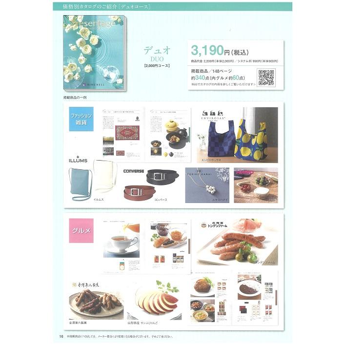 カタログギフト　ＲＩＮＧ ＢＥＬＬ（リンベル）　プレゼンテージ　デュオ　【ヤマト・ネコポス便 送料無料】 | RING BELL | 01