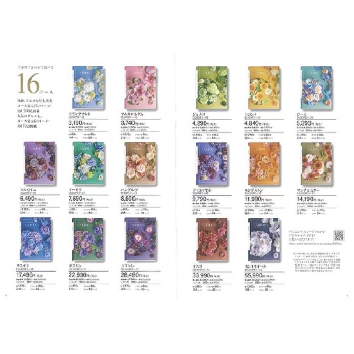 ハーモニック カタログギフト ヴァリアス ブリュッセル （坊ちゃん珈琲