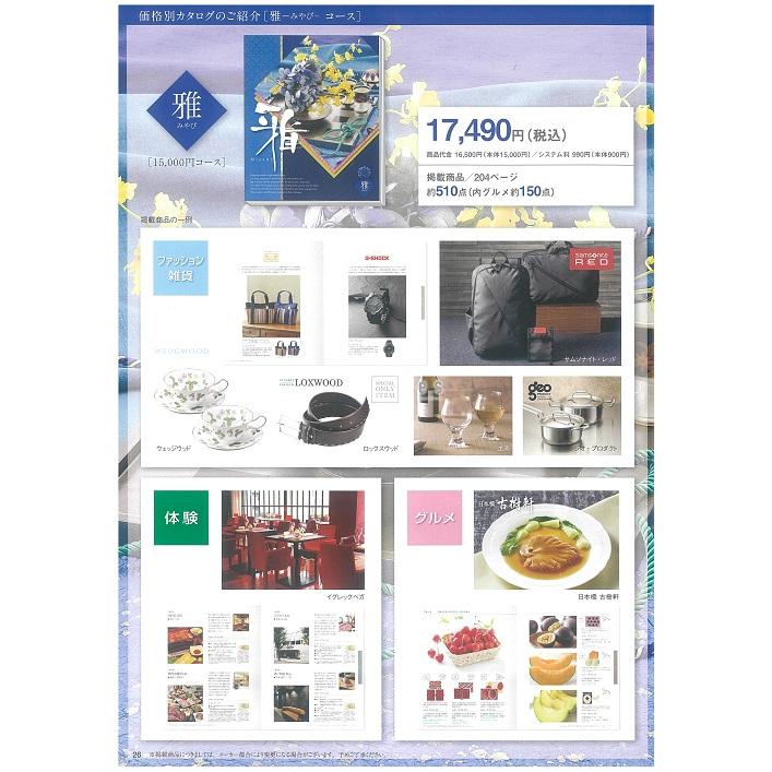 カタログギフト カタログギフト「カタログチョイス」 | イオンスタイル