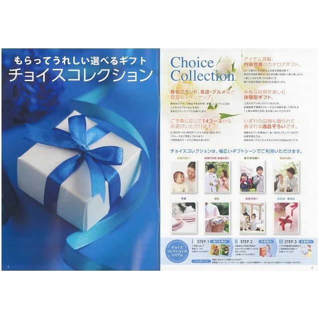 カタログギフト チョイスコレクション 雅 （坊ちゃん珈琲付