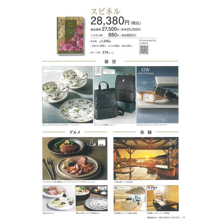 オリジナルアレンジギフト カタログギフト〈ファインチョイス〉スピネル＋モロゾフギフトセット （２０％OFF） 【送料無料】の画像