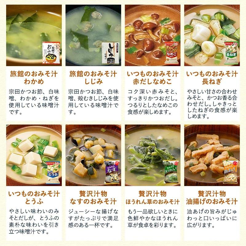 フリーズドライ 味噌汁 スープ 8種32食 送料無料 インスタント 食品 お