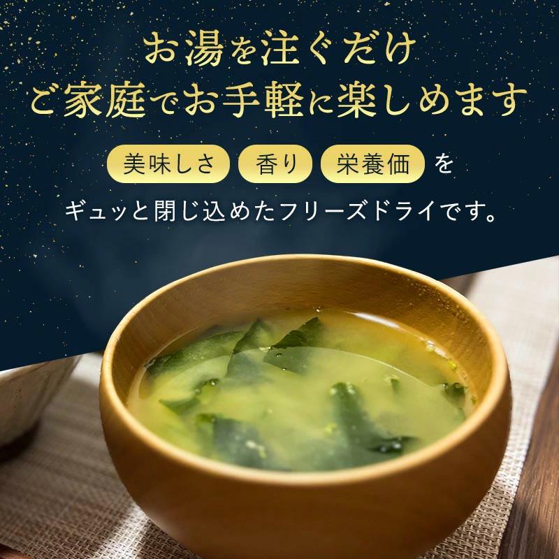 フリーズドライ 味噌汁 スープ 8種64食 送料無料 インスタント 食品 お