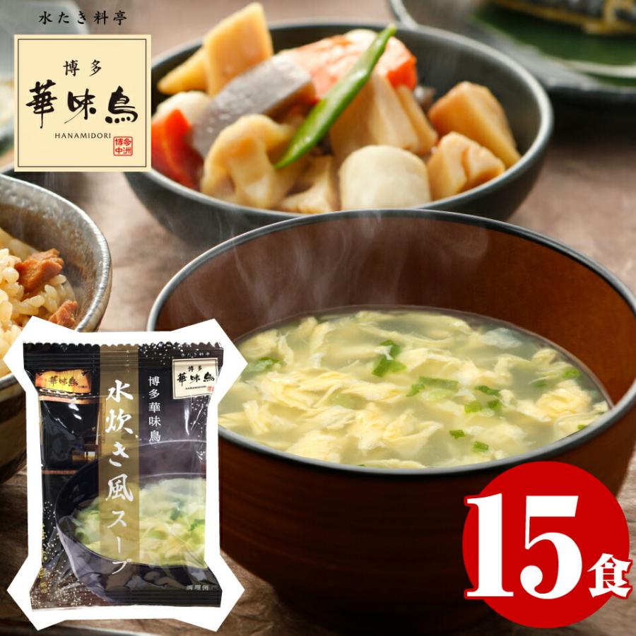 博多華味鳥 水炊き風スープ 15食 フリーズドライ 2000円ポッキリ 送料無料 グルメ食品 スープ インスタント 食品 お取り寄せグルメ 福岡 高級（Yahoo!・内祝いのギフトランドショーワ）