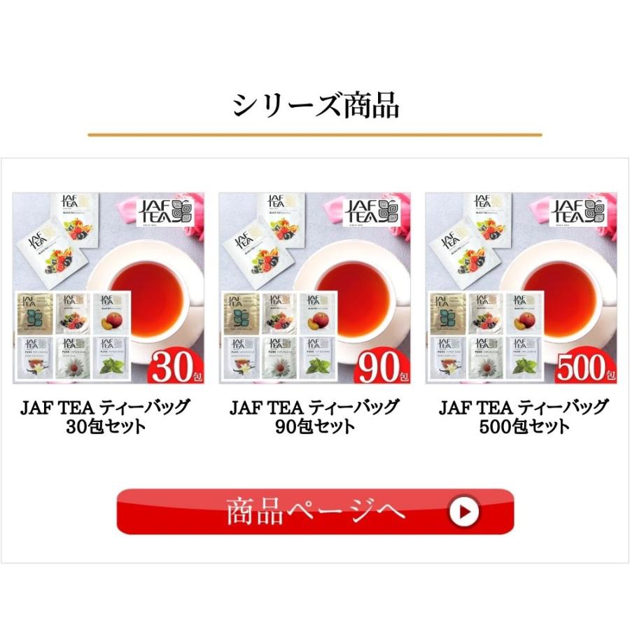 紅茶 ティーバッグ 福袋 jaftea 選べる90包 送料無料 個包装 フレーバーティー ティーパック アールグレイ ベリー ピーチ ノンカフェイン｜giftland-showa｜09