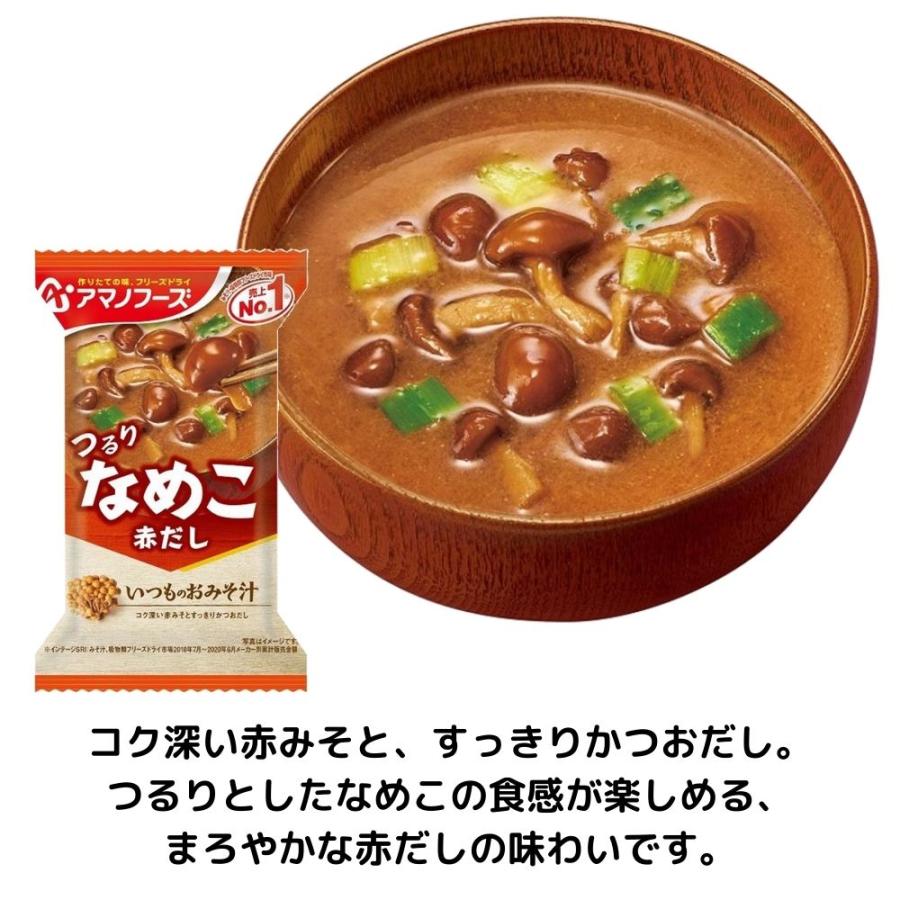 訳あり 在庫処分 アマノフーズ フリーズドライ 味噌汁 8食 1000円ポッキリ 送料無料 長ネギ なめこ いつものおみそ汁 賞味期限 間近 食品｜giftland-showa｜03