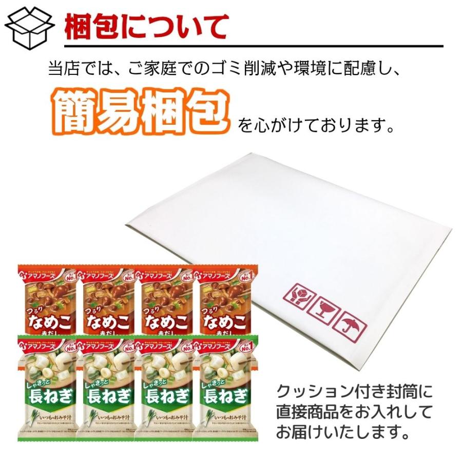 訳あり 在庫処分 アマノフーズ フリーズドライ 味噌汁 8食 1000円ポッキリ 送料無料 長ネギ なめこ いつものおみそ汁 賞味期限 間近 食品｜giftland-showa｜04