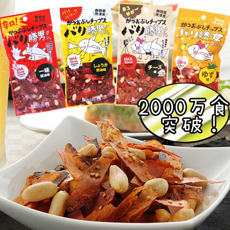 【早い者勝ち】AR 90枚セット かぶりは2枚まで 1000円ポッキリ 送料無料 バリ勝男クン 選べる6袋 バリ勝男 かつおぶし