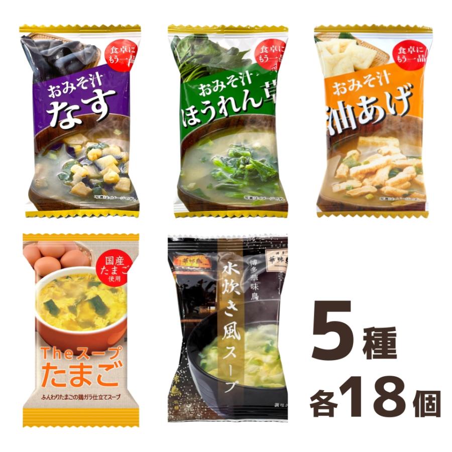 フリーズドライ 味噌汁 スープ 90食 送料無料 【ご自宅向け簡易梱包】 FD90 みそ汁 おみそ汁 即席味噌汁 たまごスープ 玉子スープ 卵スープ おすすめ｜giftland-showa｜02