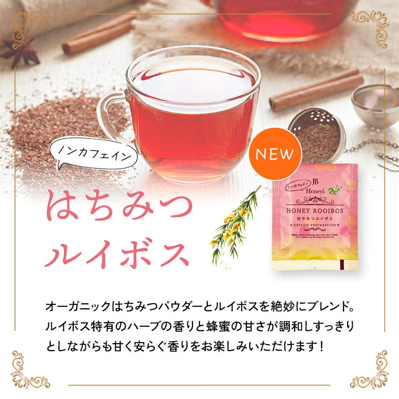 はちみつ紅茶 紅茶 ティーバッグ 選べる 30袋 1000円ポッキリ 送料無料 濃厚 極上 ハチミツ紅茶 ティーパック ノンカフェイン カモミール｜giftland-showa｜10