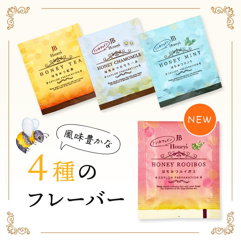 はちみつ紅茶 紅茶 ティーバッグ 選べる 30袋 1000円ポッキリ 送料無料 濃厚 極上 ハチミツ紅茶 ティーパック ノンカフェイン カモミール｜giftland-showa｜06