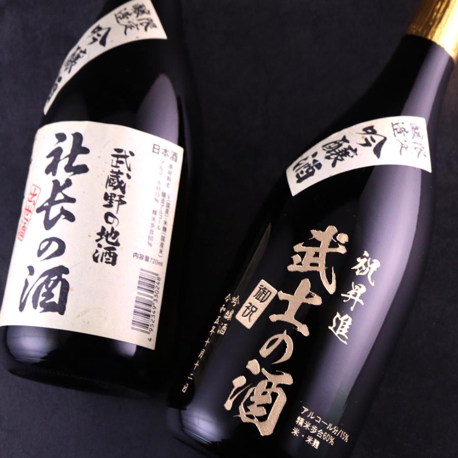 名入れ 社長の酒 吟醸酒 松岡酒造 日本酒 720ml 彫刻 酒 お酒 名前入り