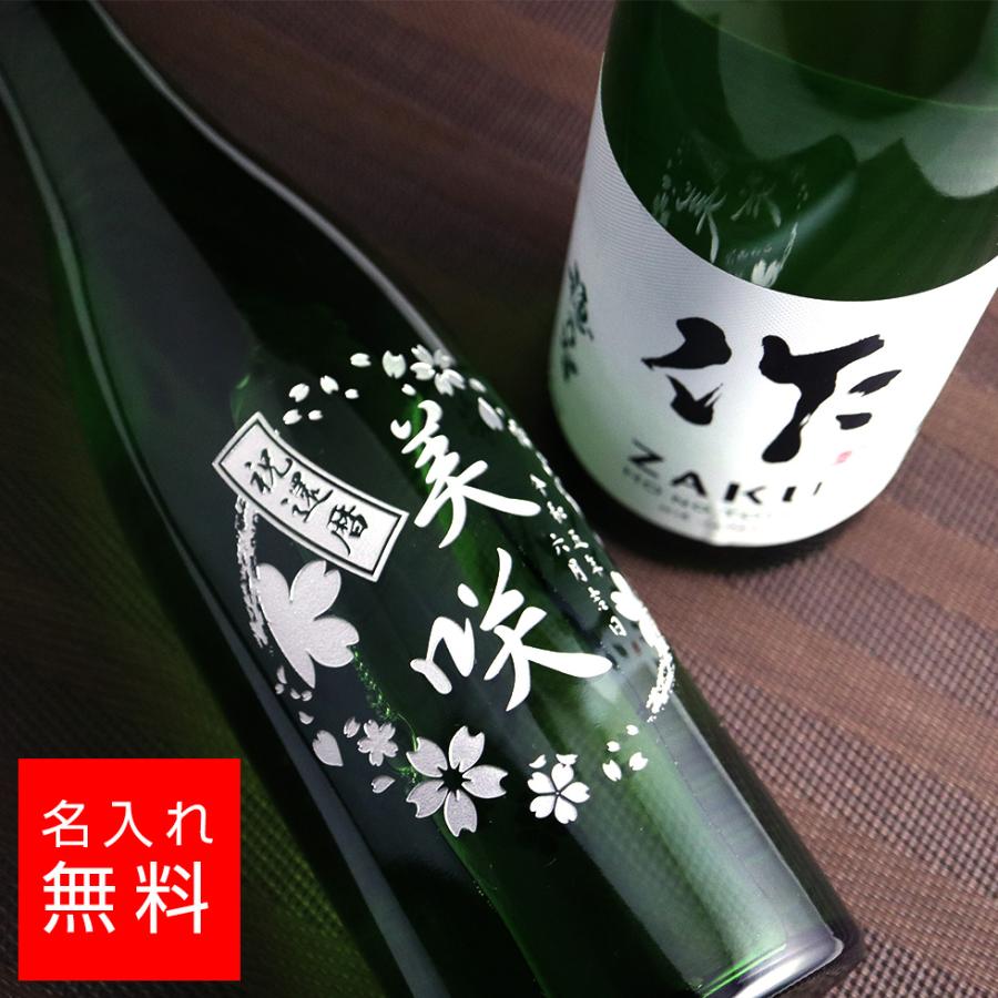 作 名入れ 作（ざく） 玄乃智 純米吟醸酒 750ml 日本酒 彫刻 酒 お酒