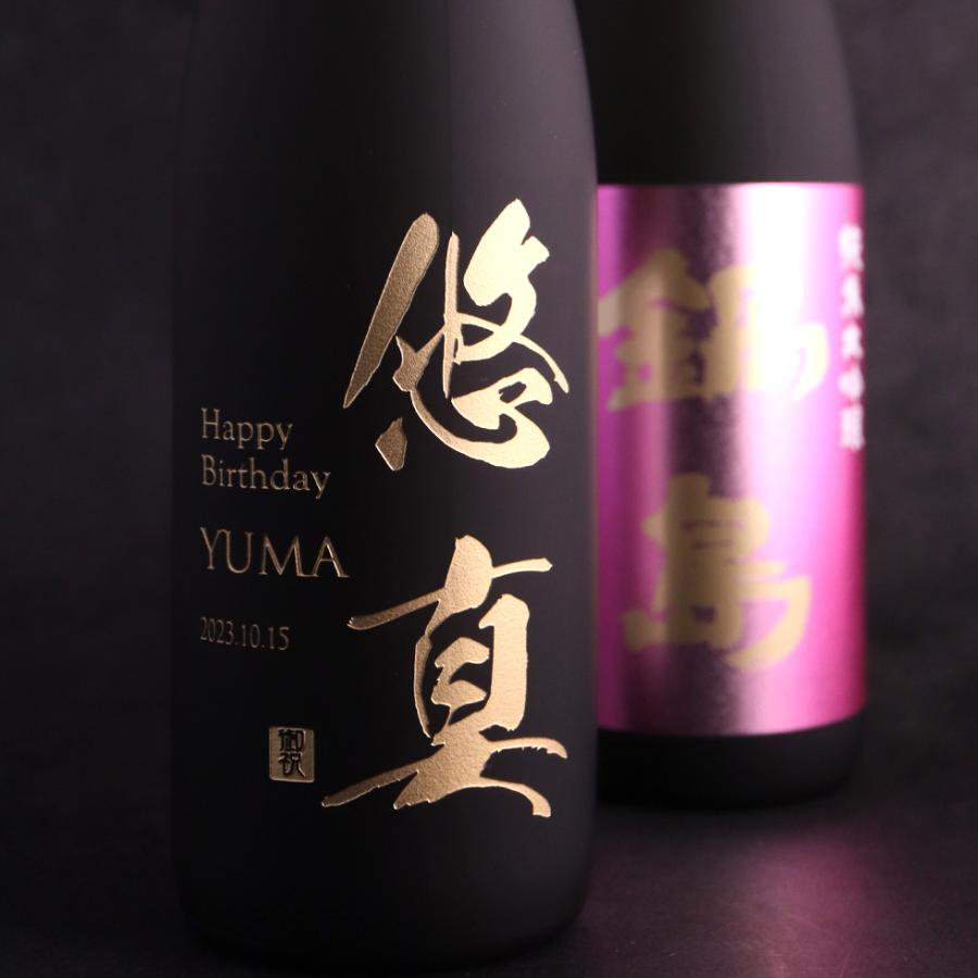 鍋島 名入れ 愛山 純米大吟醸 日本酒 720ml 彫刻 酒 お酒 名前入り