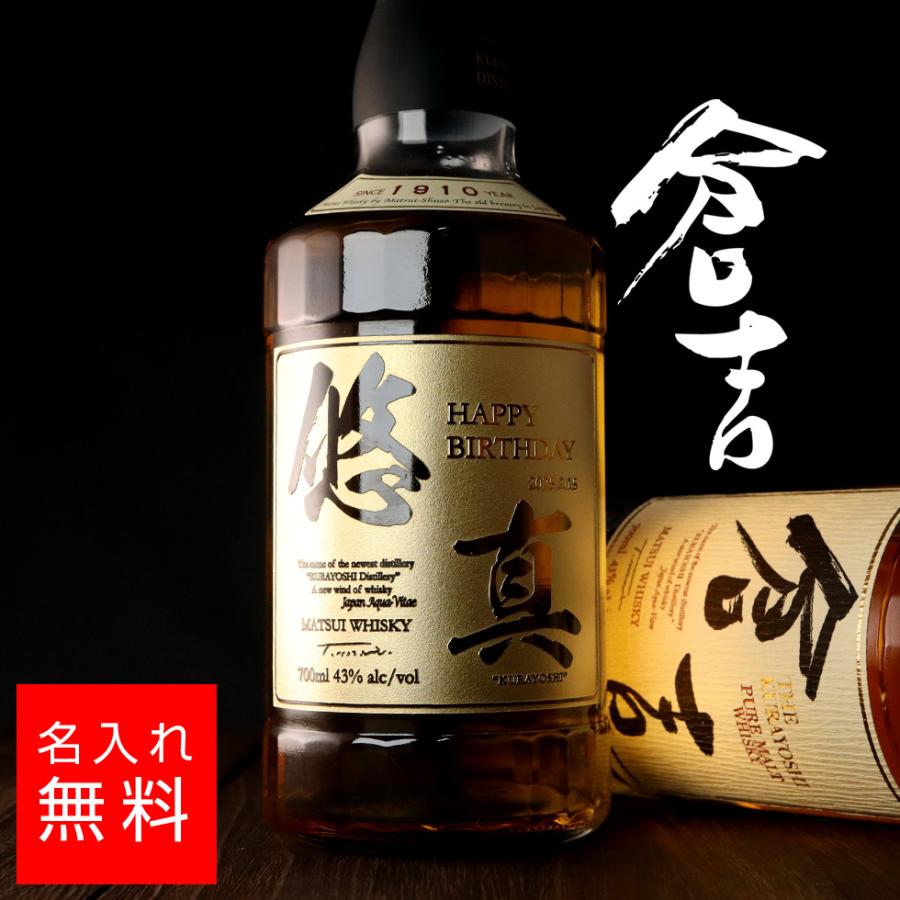 倉吉 名入れ ウイスキー ピュアモルトウィスキー 700ml ボトル彫刻 酒 