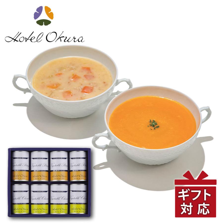 ホテルオークラ　スープ缶詰×8缶×2箱詰め合わせ AJ-50A ギフトセット ホテルオークラ スープ缶詰×8缶×2箱詰め合わせ AJ-50A ギフトセット