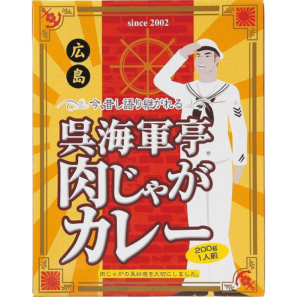 呉海軍亭 肉じゃがカレー（２００ｇ）｜giftman