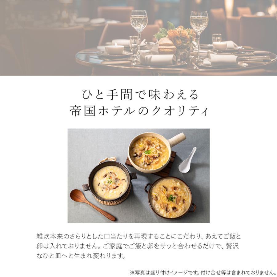 帝国ホテル大阪 雑炊スープセット （8食） IZ-50 (Q) 送料無料 御祝