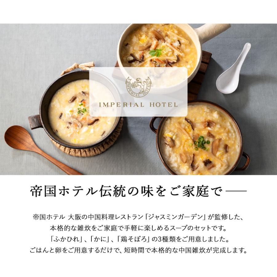 帝国ホテル大阪 雑炊スープセット （8食） IZ-50 (Q) 送料無料 御祝