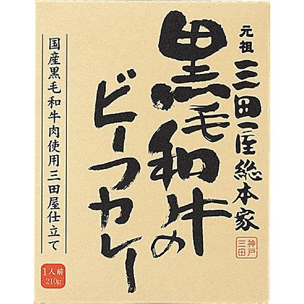 三田屋総本家 黒毛和牛のビーフカレー｜giftman