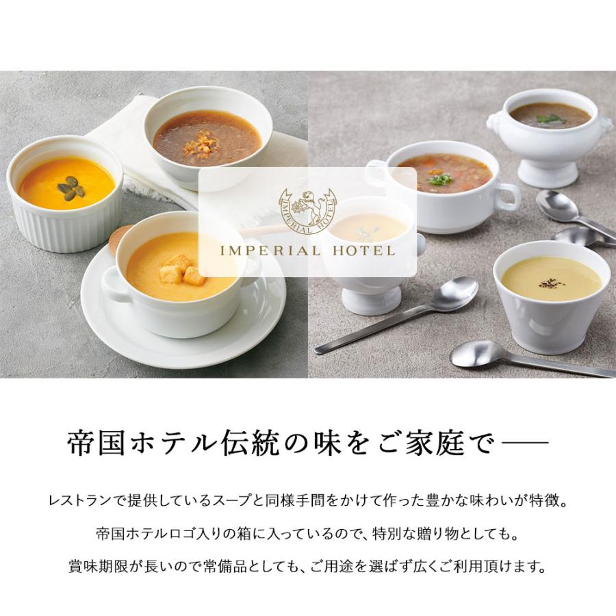 帝国ホテル スープ ギフト 缶詰詰合せ 6食 TS-30 スープ缶 ギフト