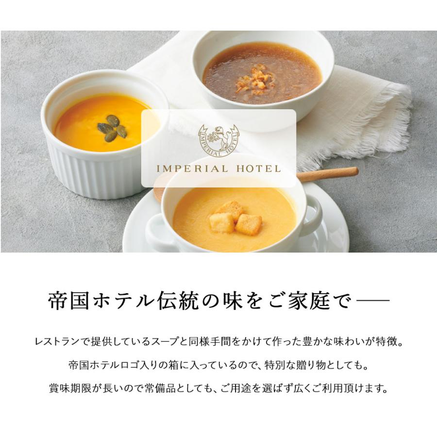 帝国ホテル スープ缶詰詰合せ（6缶） IHS-40 スープギフト ギフト 内祝