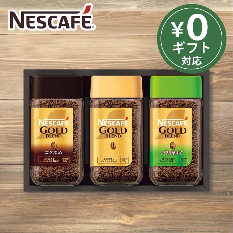 インスタントコーヒーギフト ネスカフェ プレミアムレギュラーソリュブルコーヒーギフト N35-A  (ya) 御祝 内祝 香典返し 御供 ご挨拶 粗品 御礼 コーヒー（Yahoo!・ギフトマン Yahoo!店）