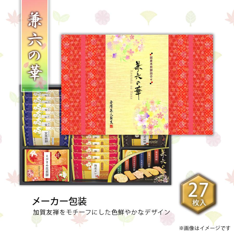 金澤兼六製菓 お菓子 ギフト せんべい 兼六の華 6種27枚入 KRN-15R