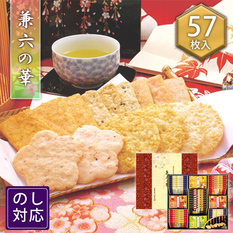 お菓子 ギフト せんべい 金澤兼六製菓 兼六の華 6種57枚入 KRN-30R メーカー包装 煎餅 個包装 和菓子 贈り物 お礼 退職 内祝い 快気 手土産 お供え ▲(sa)（Yahoo!・ギフトマン Yahoo!店）
