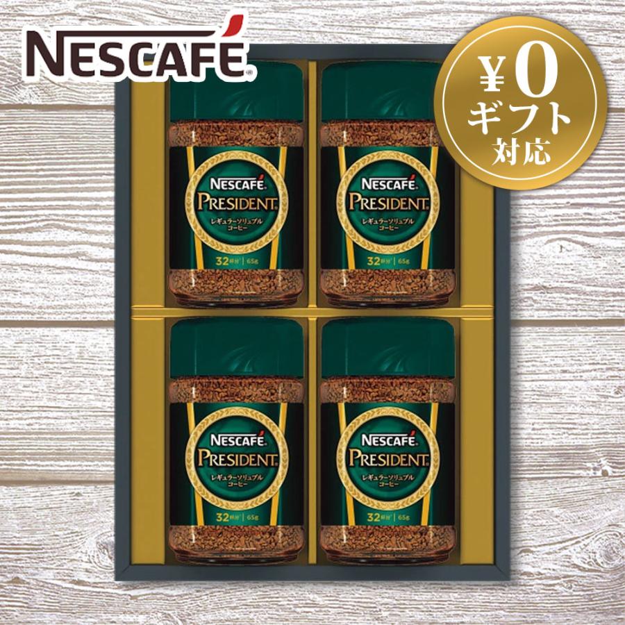 ネスカフェ コーヒー ギフト プレジデント コーヒーギフト N50-PS