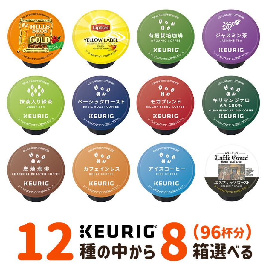 キューリグ Kカップ KEURIG k-cup 専用 カプセル 選べる 8箱セット（計96杯） 紅茶 緑茶 ティー チョイス ギフト対応不可 :  choice-k8p : ギフトマン Yahoo!店 - 通販 - Yahoo!ショッピング