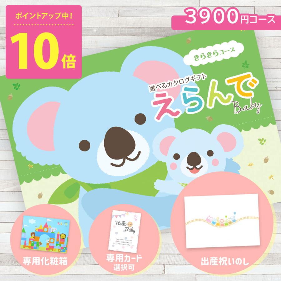 えらんで ギフト ハーモニック カタログギフト 出産祝い えらんで 赤ちゃん ベビー 3900