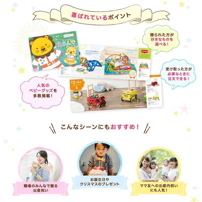 カタログギフト 出産祝い えらんで 赤ちゃん ベビー 5900円コース ハーモニック えらんで わくわくコース er620 送料無料 ネコポス (sane◆)の画像