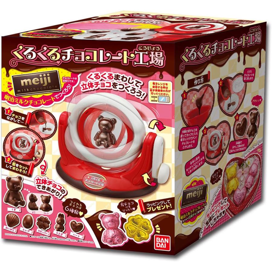 バンダイ くるくるチョコレート工場　バレンタインデー BANDAI（バンダイ） くるくるチョコレート工場 チョコレート作り