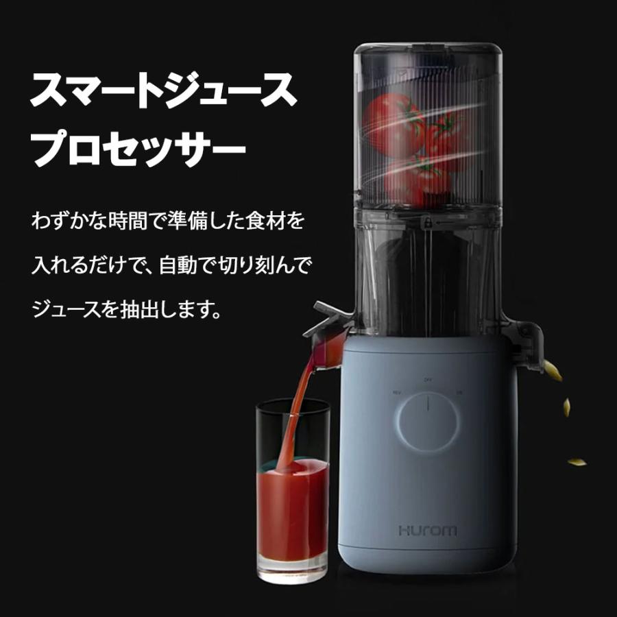 ジューサー HUROM ヒューロム スロージューサー H310A-BAC04CL チャコールブラック コンパクト 静音 お手入れ簡単 果物 野菜 ギフト対応不可 送料無料 (sa)の画像