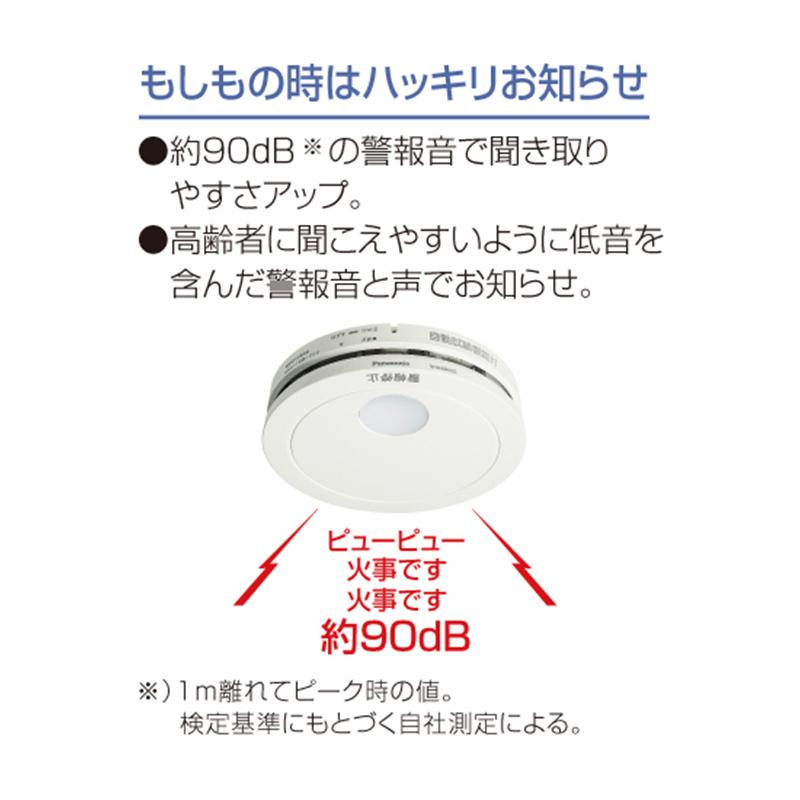 Panasonic（パナソニック） けむり当番 SHK48455K 火災警報器 (ch△5