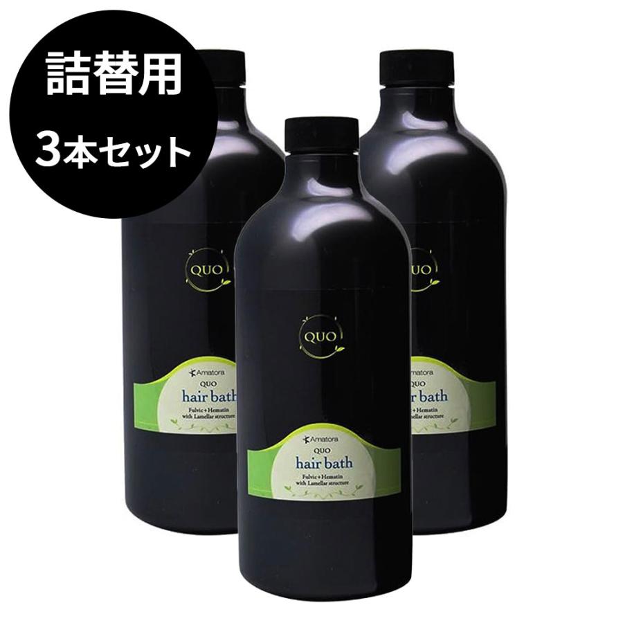 Amatora（アマトラ） □リニューアル前モデル□ クゥオ hair bath