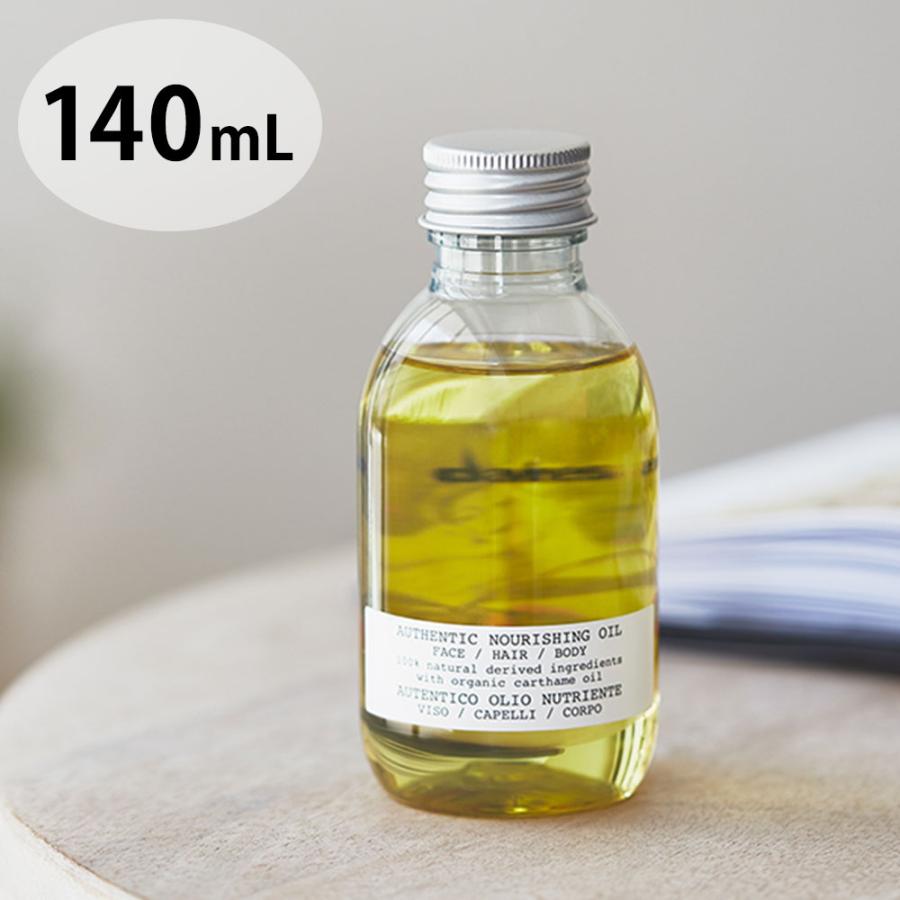 davines（ダヴィネス） オーセンティック オイル 140ml ヘアオイル
