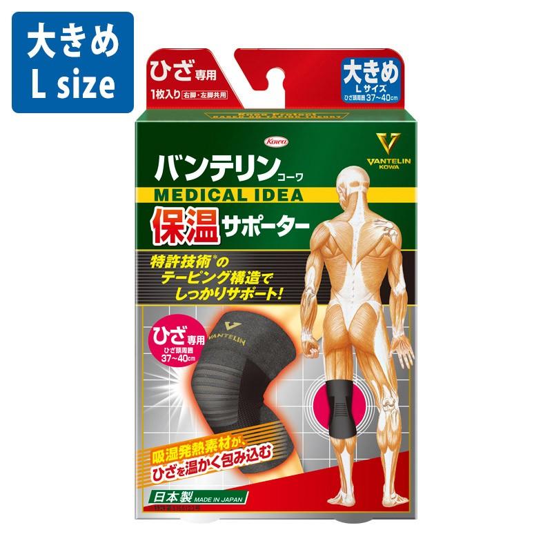 最大54 オフ バンテリン コーワ 保温 サポーター ひざ用 大きめ Lサイズ 膝用 ヒザ 追跡可能メール便 送料無料 ギフト対応不可 Wantannas Go Id